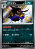 Kingambit 294/190 Shiny Shiny Treasure ex Pokemon Japanese Near Mint