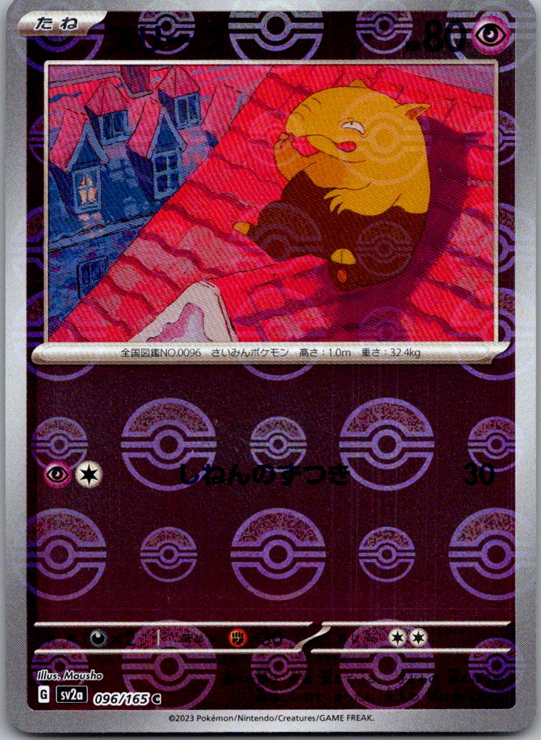 Drowzee (Poke Ball Pattern) 096/165 SV2a: Pokemon Card 151 Pokemon Japanese NM