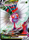 Butterfree VMAX 002/070 Triple Rare Explosive Walker Pokemon Japanese Near Mint