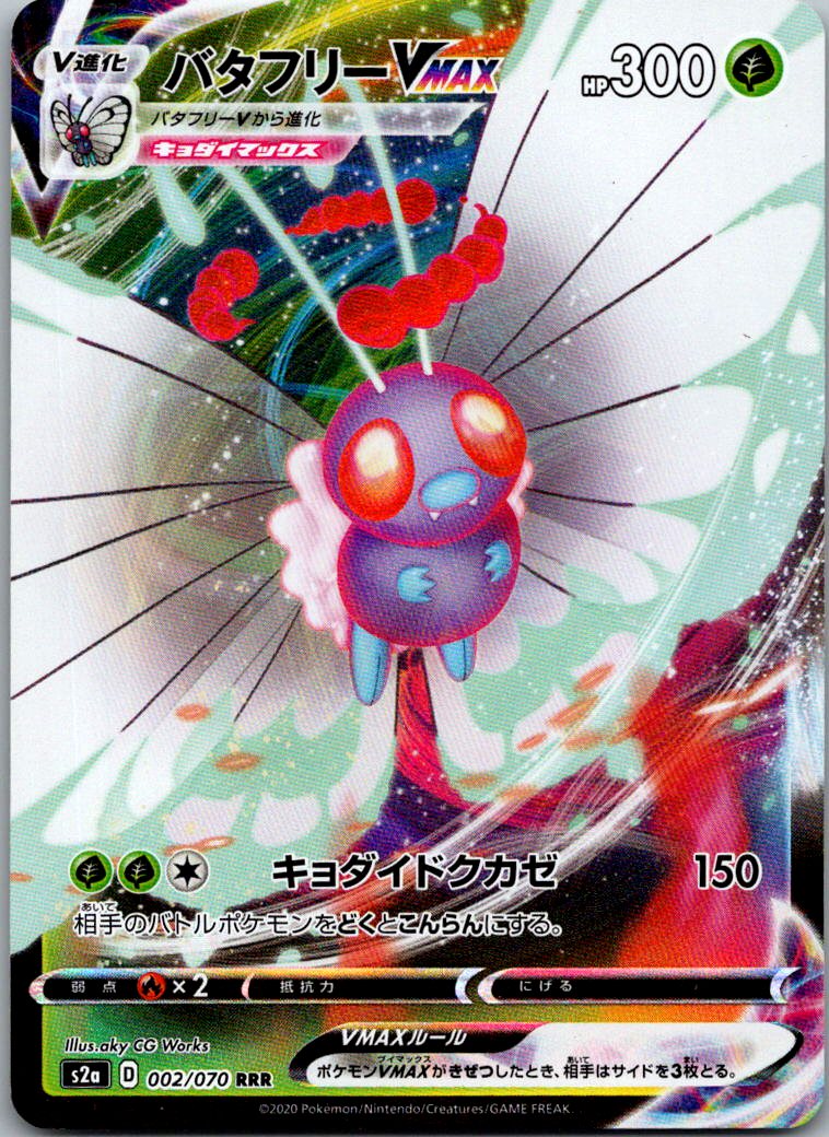 Butterfree VMAX 002/070 Triple Rare Explosive Walker Pokemon Japanese Near Mint
