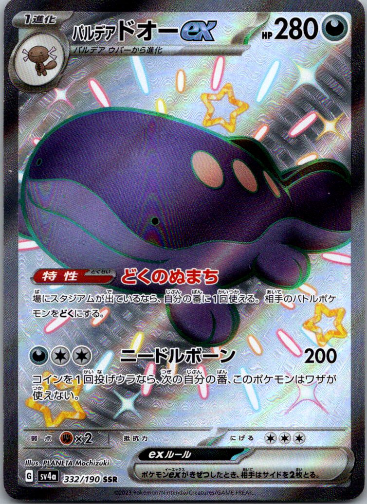 Paldean Clodsire EX 332/190 Shiny Treasure ex Pokemon Japanese NM