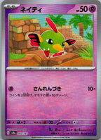 Natu (Master Ball Pattern) 060/187 SV8a: Terastal Festival ex Japanese NM