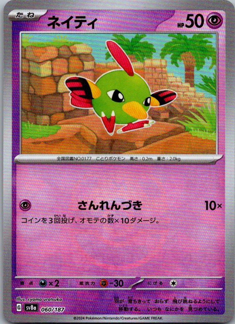 Natu (Master Ball Pattern) 060/187 SV8a: Terastal Festival ex Japanese NM