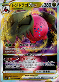 Regidrago VSTAR 077/098 Triple Rare Paradigm Trigger Pokemon Japanese Near Mint