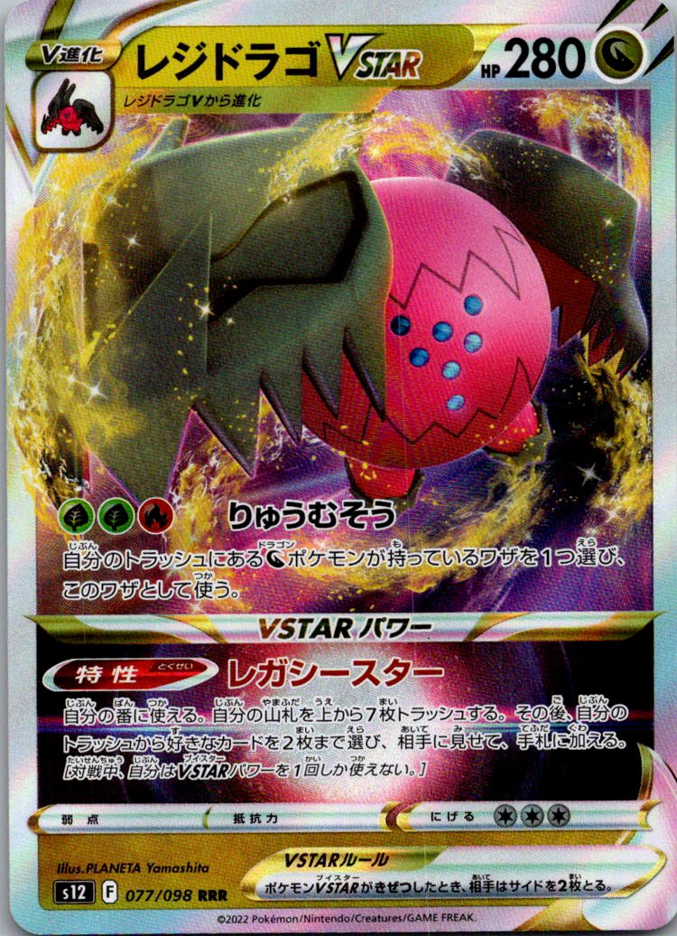 Regidrago VSTAR 077/098 Triple Rare Paradigm Trigger Pokemon Japanese Near Mint