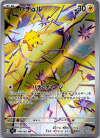 Joltik 108/102 Art Rare Stellar Miracle Pokemon Japanese Near Mint