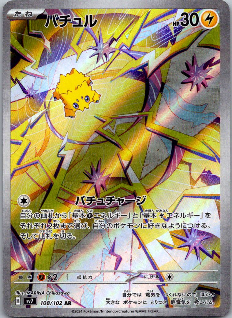 Joltik 108/102 Art Rare Stellar Miracle Pokemon Japanese Near Mint