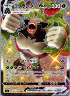 Rillaboom VMAX 305/190 Shiny Super Rare Shiny Star V Pokemon Japanese Near Mint