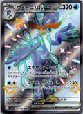 Quaquaval EX 325/190 Shiny Super Rare Shiny Treasure ex Pokemon Japanese NM