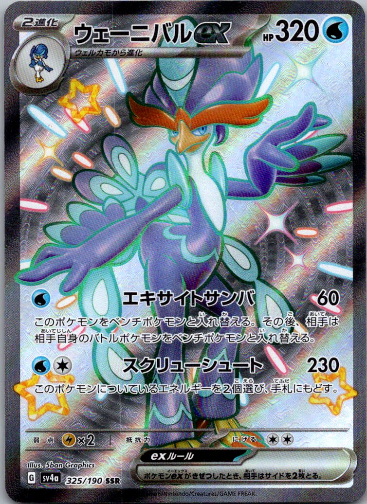 Quaquaval EX 325/190 Shiny Super Rare Shiny Treasure ex Pokemon Japanese NM