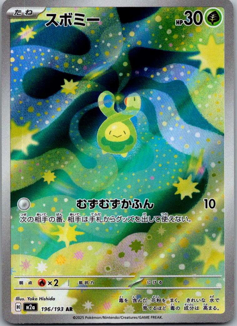 Budew 196/193 holo Art Rare MEGA Dream ex Pokemon Japanese Near Mint