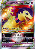 Hisuian Typhlosion VSTAR 029/067 Triple Rare Battle Region Pokemon Japanese NM
