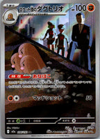 Team Rocket's Dugtrio 206/193 holo Art Rare MEGA Dream ex Pokemon Japanese NM