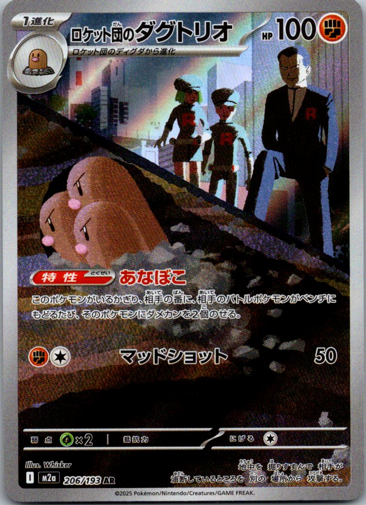 Team Rocket's Dugtrio 206/193 holo Art Rare MEGA Dream ex Pokemon Japanese NM