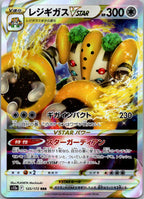 Regigigas VSTAR 125/172 Triple Rare VSTAR Universe Pokemon Japanese Near Mint