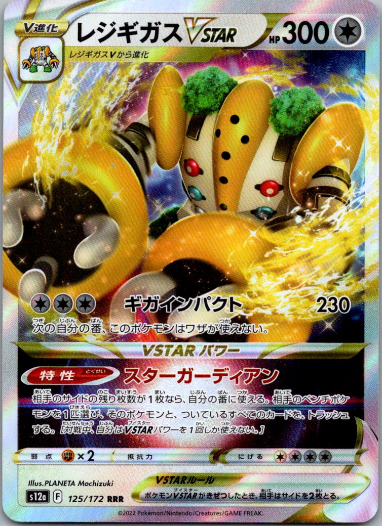 Regigigas VSTAR 125/172 Triple Rare VSTAR Universe Pokemon Japanese Near Mint