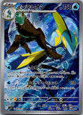 Inteleon 069/063 Art Rare Mega Symphonia Pokemon Japanese Near Mint