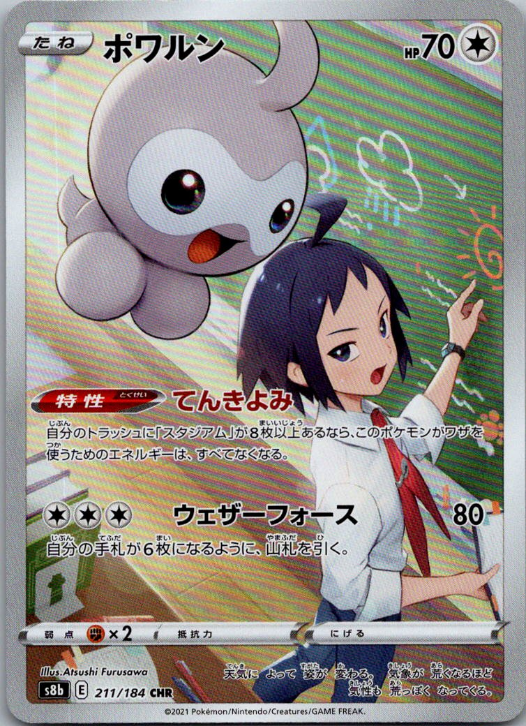 Castform 211/184 Character Rare VMAX Climax Pokemon Japanese Near Mint