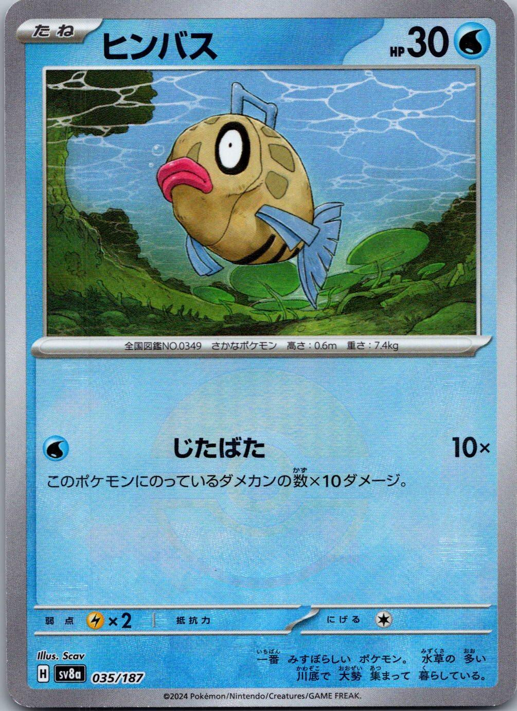 Feebas 035/187 Poke Ball Terastal Festival Pokemon Japanese Holo Near Mint