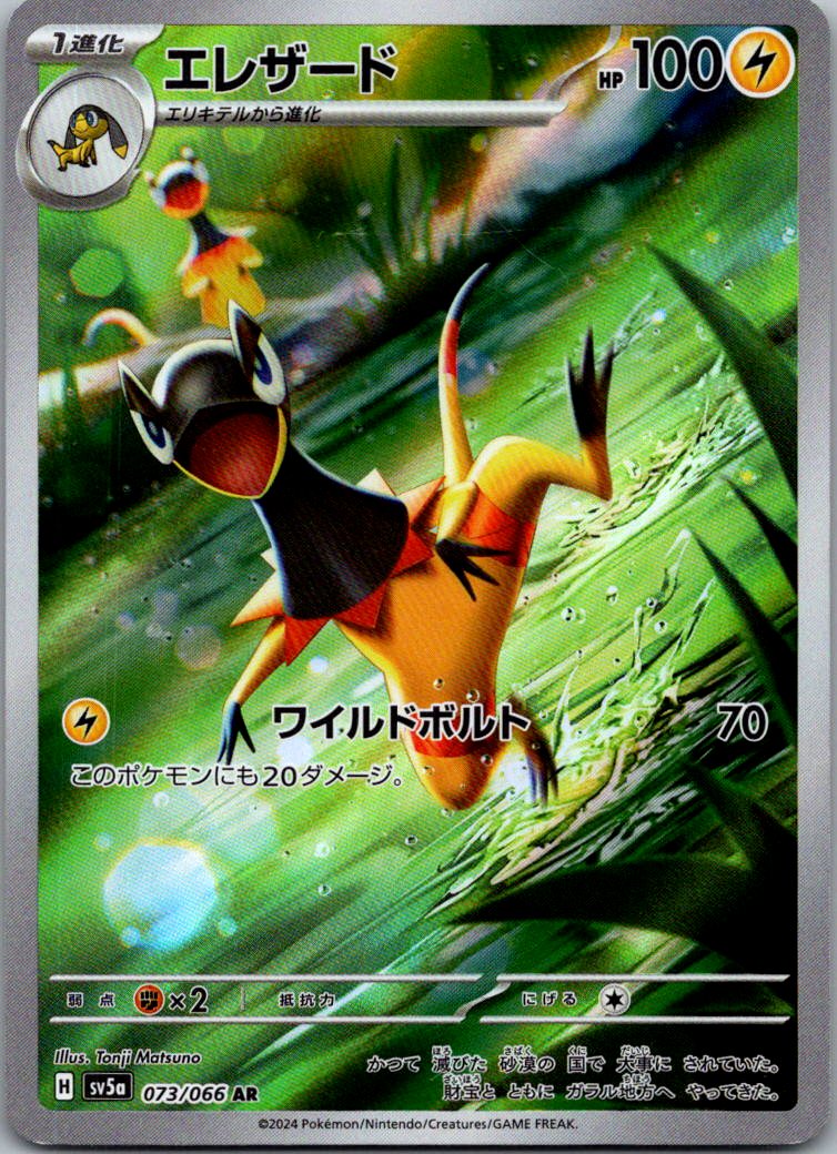 Heliolisk 073/066 Art Rare Crimson Haze Pokemon Japanese Near Mint