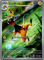 Heliolisk 073/066 Art Rare Crimson Haze Pokemon Japanese Near Mint
