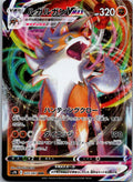 Lycanroc VMAX 025/067 Skyscraping Perfection Pokemon Japanese Holo NM