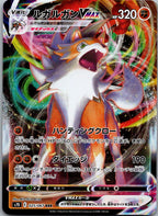 Lycanroc VMAX 025/067 Skyscraping Perfection Pokemon Japanese Holo NM