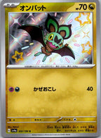 Noibat 302/190 Shiny Shiny Treasure ex Pokemon Japanese Near Mint