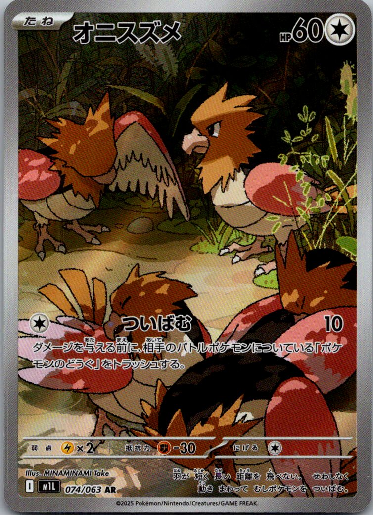 Spearow 074/063 Art Rare Mega Brave Pokemon Japanese Near Mint