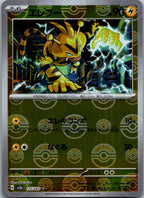 Electabuzz (Poke Ball Pattern) 125/165 SV2a: Pokemon Card 151 Japanese NM