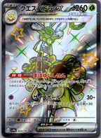Espathra EX 323/190 Shiny Super Rare Shiny Treasure ex Pokemon Japanese NM