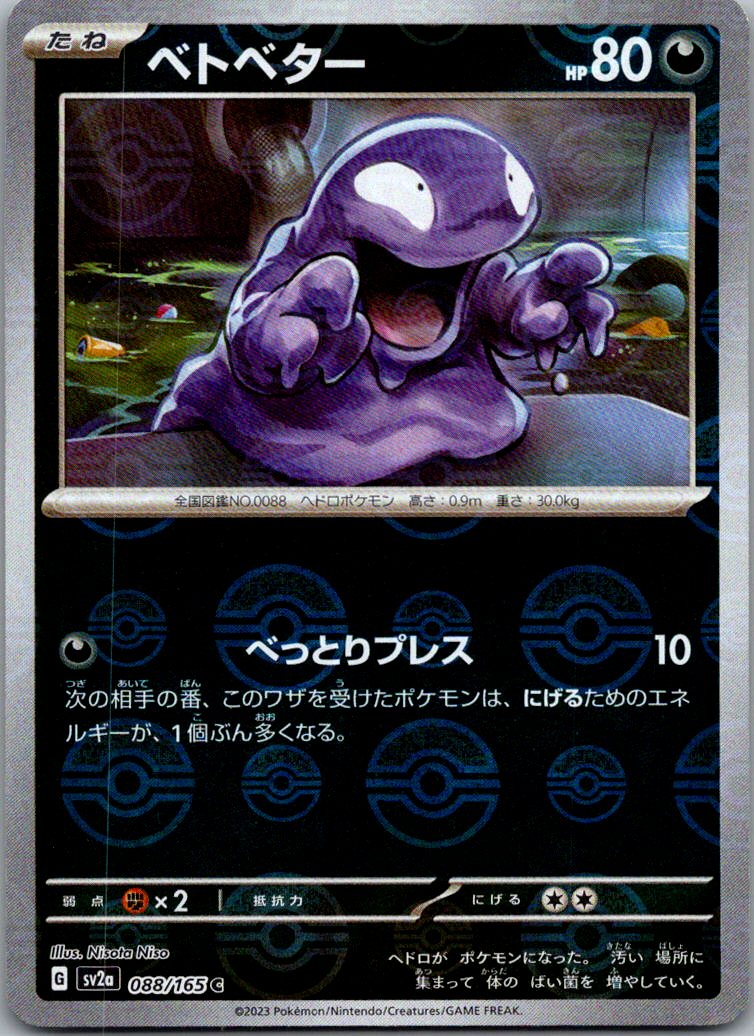 Grimer (Poke Ball Pattern) 088/165 SV2a: Pokemon Card 151 Pokemon Japanese NM