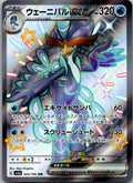 Quaquaval EX 325/190 Shiny Super Rare Shiny Treasure ex Pokemon Japanese NM