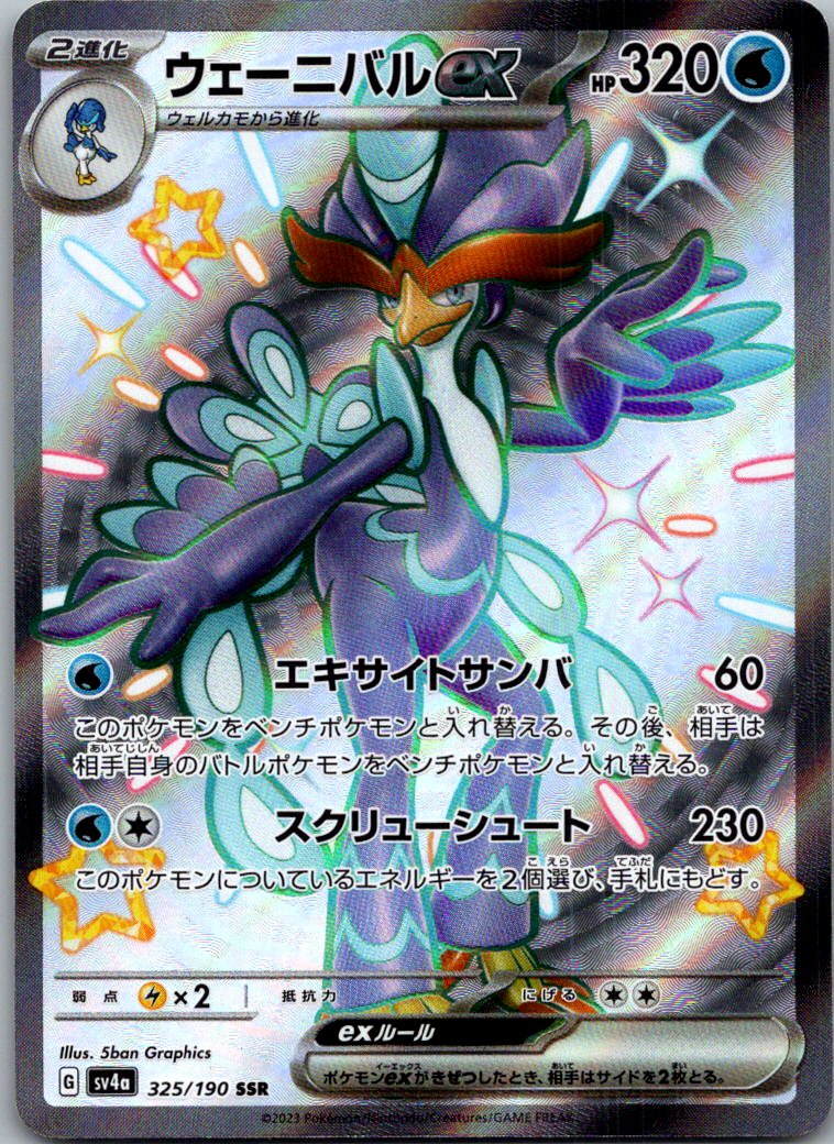 Quaquaval EX 325/190 Shiny Super Rare Shiny Treasure ex Pokemon Japanese NM