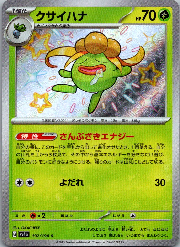 Gloom 192/190 Shiny Shiny Treasure ex Pokemon Japanese Near Mint