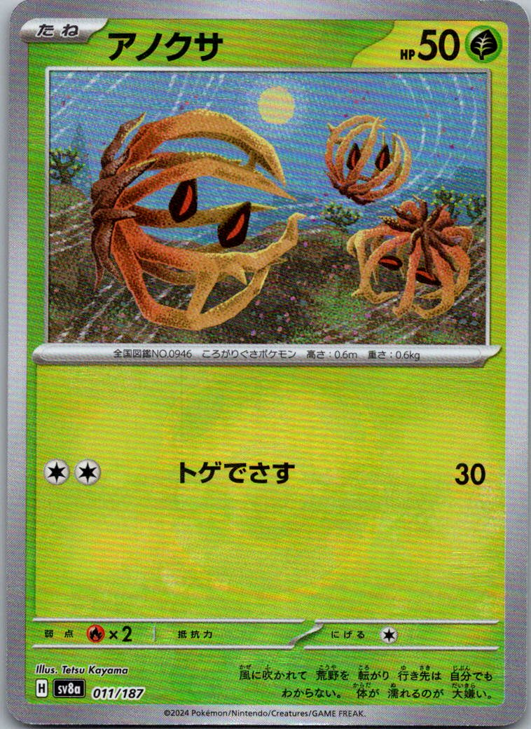 Bramblin (Master Ball Pattern) 011/187 SV8a: Terastal Festival ex Japanese NM