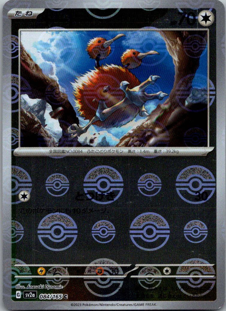 Doduo (Poke Ball Pattern) 084/165 SV2a: Pokemon Card 151 Pokemon Japanese NM