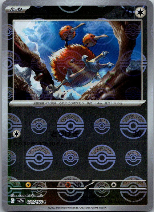Doduo (Poke Ball Pattern) 084/165 SV2a: Pokemon Card 151 Pokemon Japanese NM