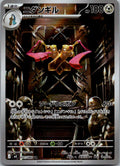 Doublade 091/080 Art Rare Nihil Zero Pokemon Japanese Near Mint