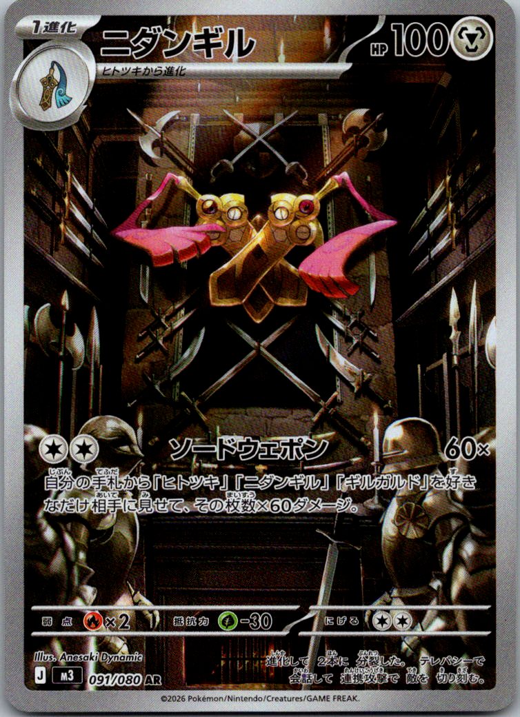 Doublade 091/080 Art Rare Nihil Zero Pokemon Japanese Near Mint