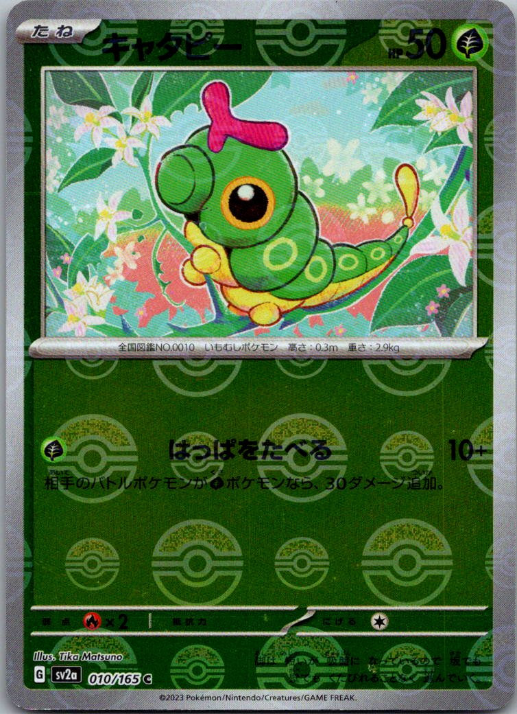 Caterpie (Poke Ball Pattern) 010/165 SV2a: Pokemon Card 151 Pokemon Japanese NM
