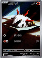 Larvesta 108/106 Art Rare Super Electric Breaker Pokemon Japanese Near Mint