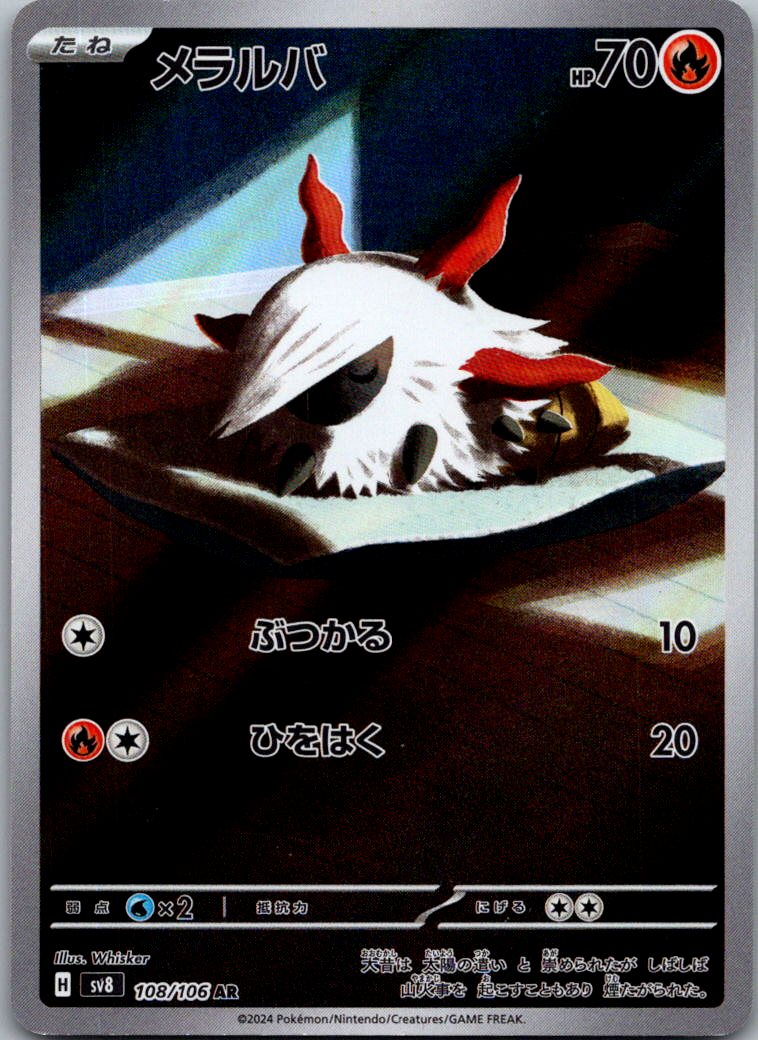 Larvesta 108/106 Art Rare Super Electric Breaker Pokemon Japanese Near Mint