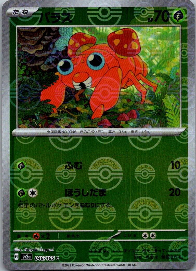Paras (Poke Ball Pattern) 046/165 SV2a: Pokemon Card 151 Pokemon Japanese NM