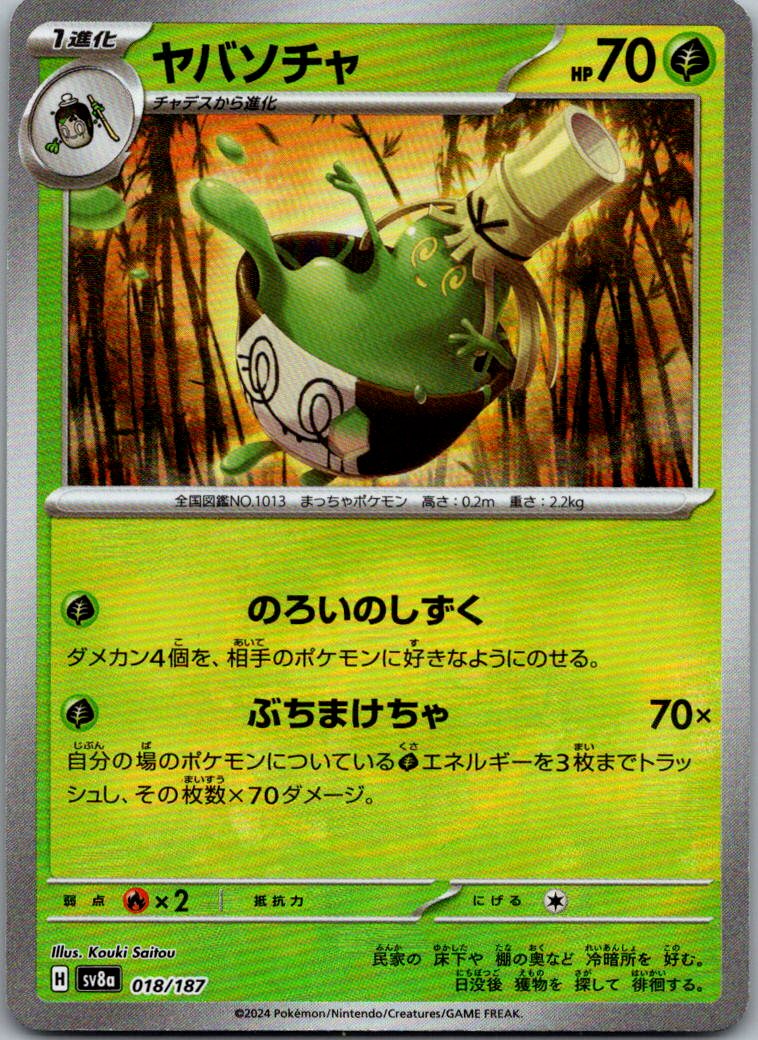 Sinistcha (Master Ball Pattern) 018/187 SV8a: Terastal Fest ex Japanese NM