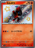 Charcadet 217/190 Shiny Shiny Treasure ex Pokemon Japanese Near Mint