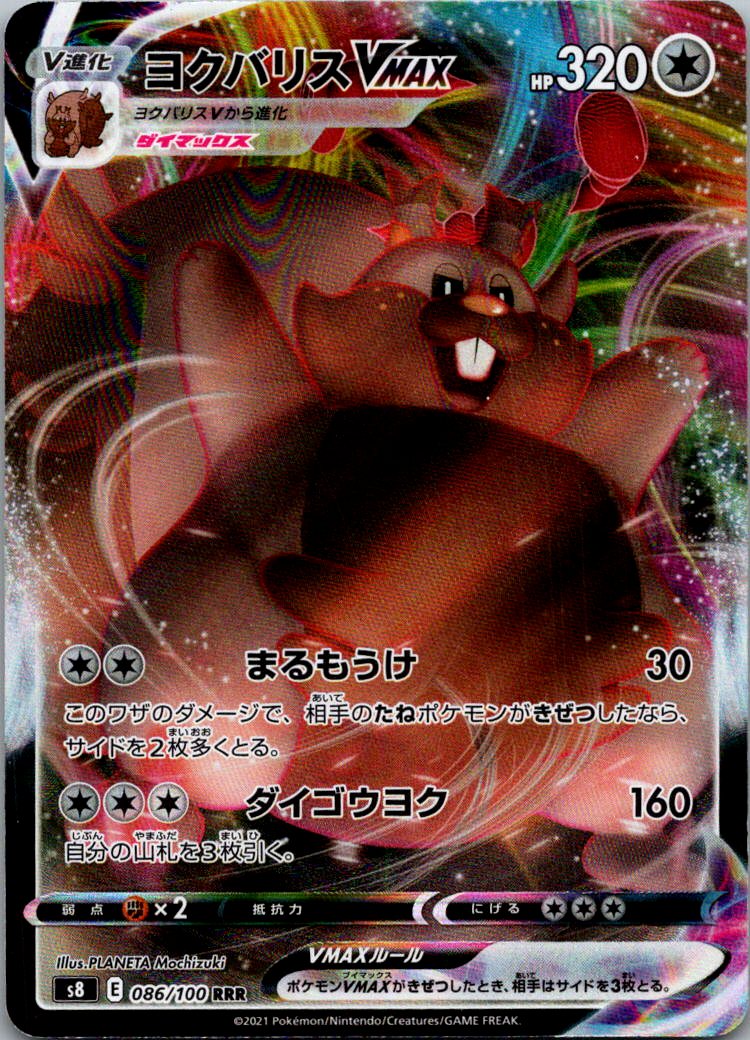 Greedent VMAX 086/100 Triple Rare Fusion Arts Pokemon Japanese Near Mint