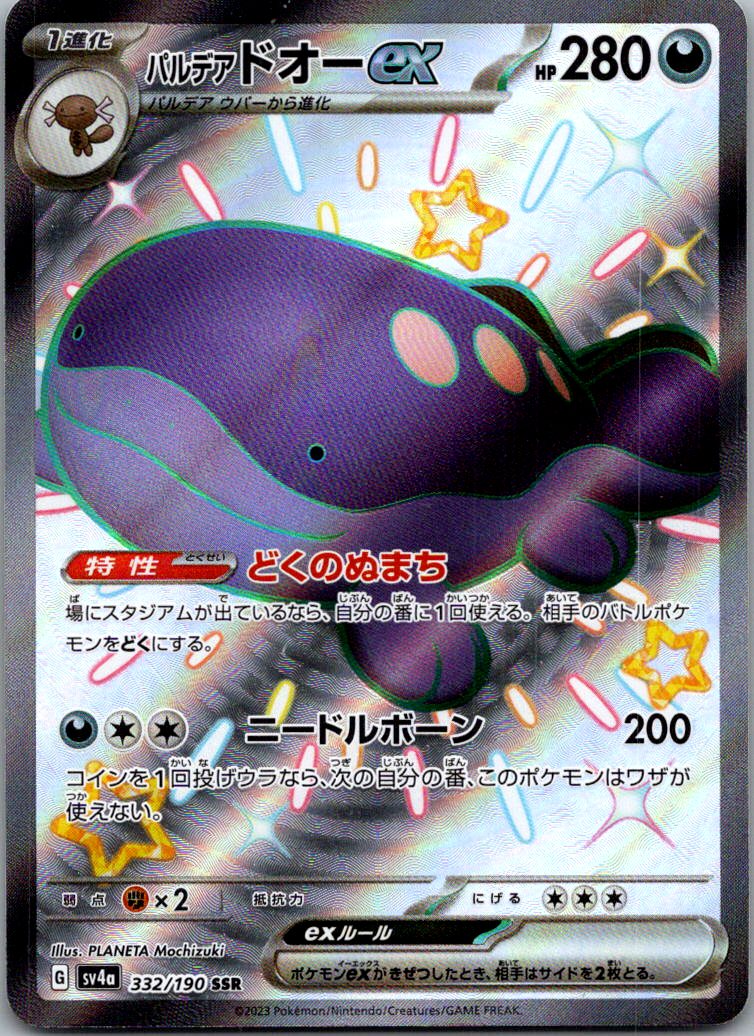 Paldean Clodsire EX 332/190 Shiny Treasure ex Pokemon Japanese NM
