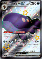 Paldean Clodsire EX 332/190 Shiny Treasure ex Pokemon Japanese NM