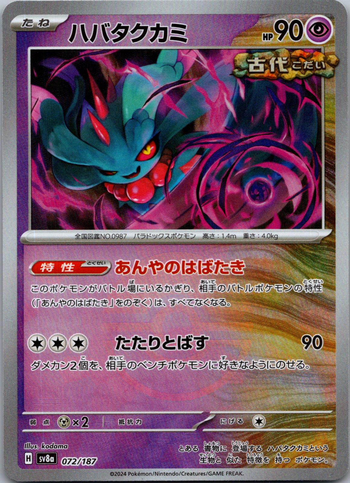 Flutter Mane 072/187 Poke Ball Terastal Festival Pokemon Japanese Holo Near Mint